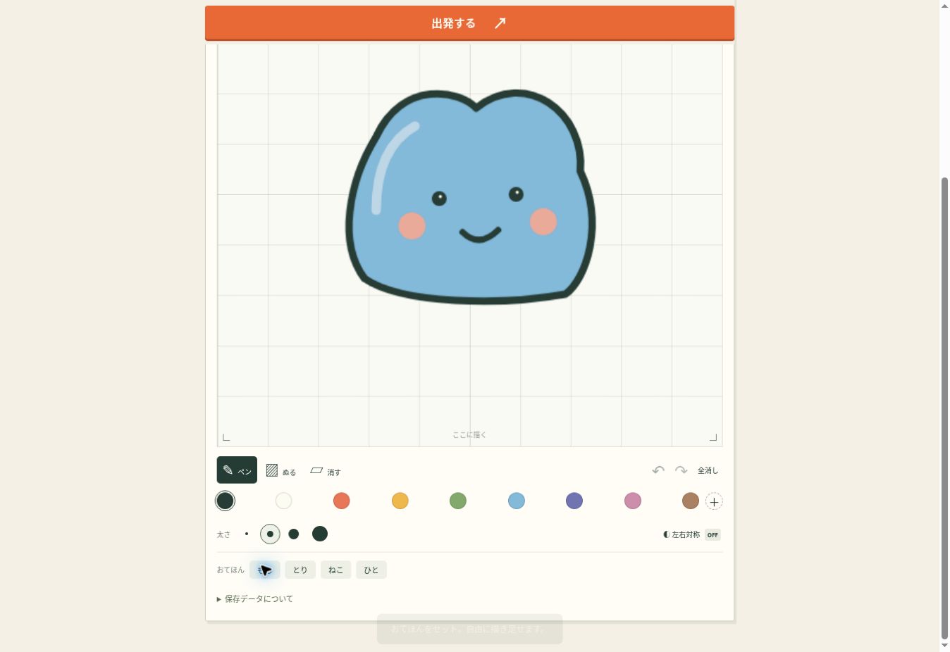 可愛い絵には旅をさせろのゲーム画面