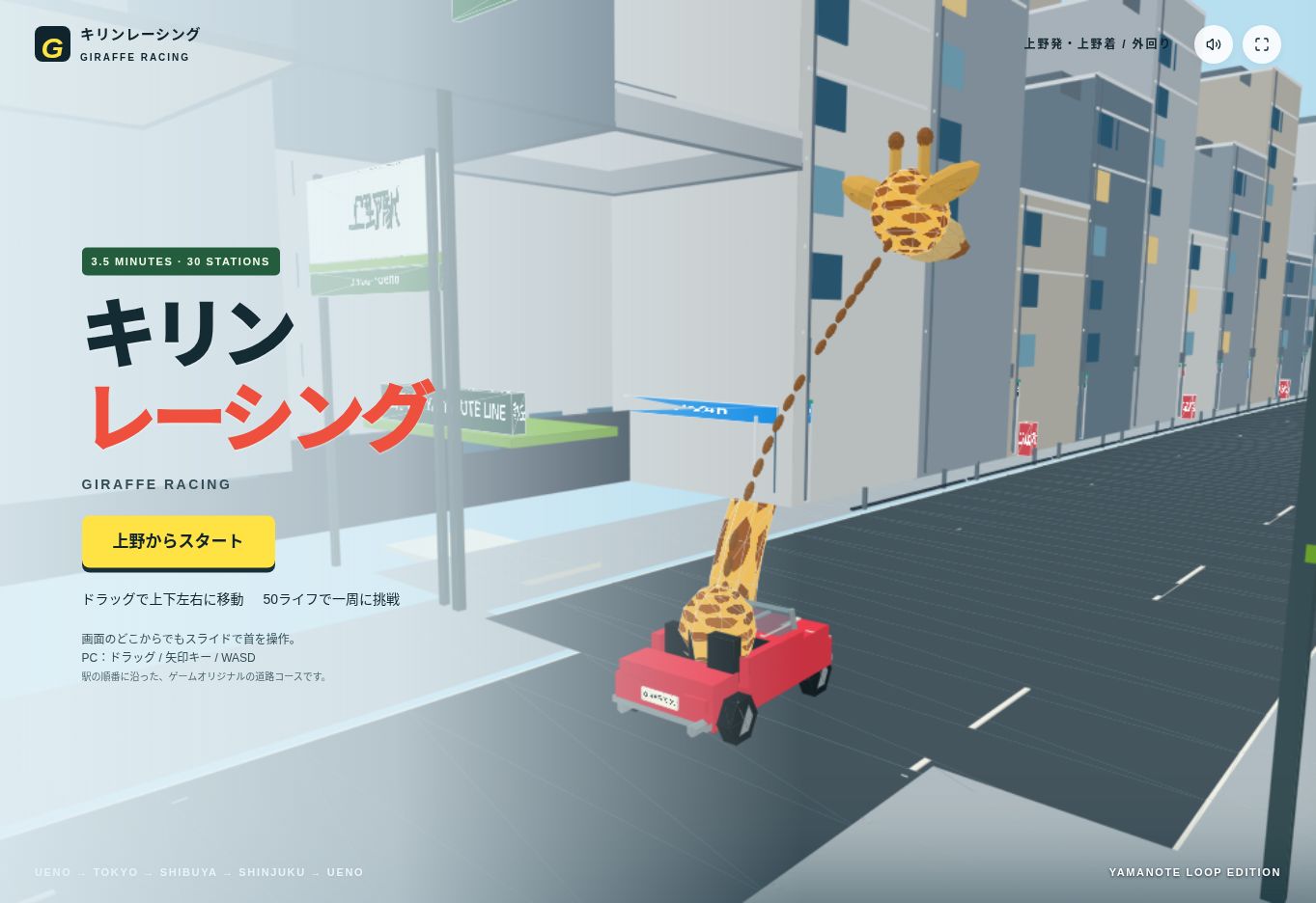 キリンレーシングのゲーム画面